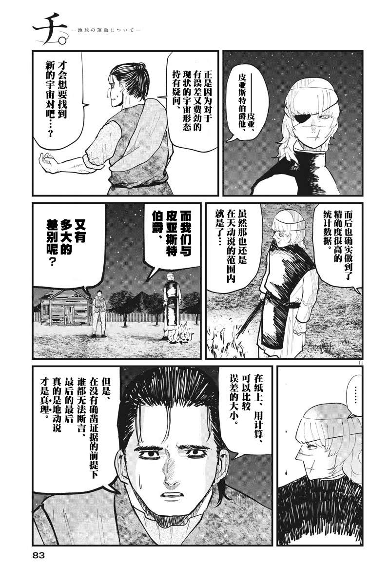 《关于地球的运动》漫画最新章节第27话免费下拉式在线观看章节第【11】张图片