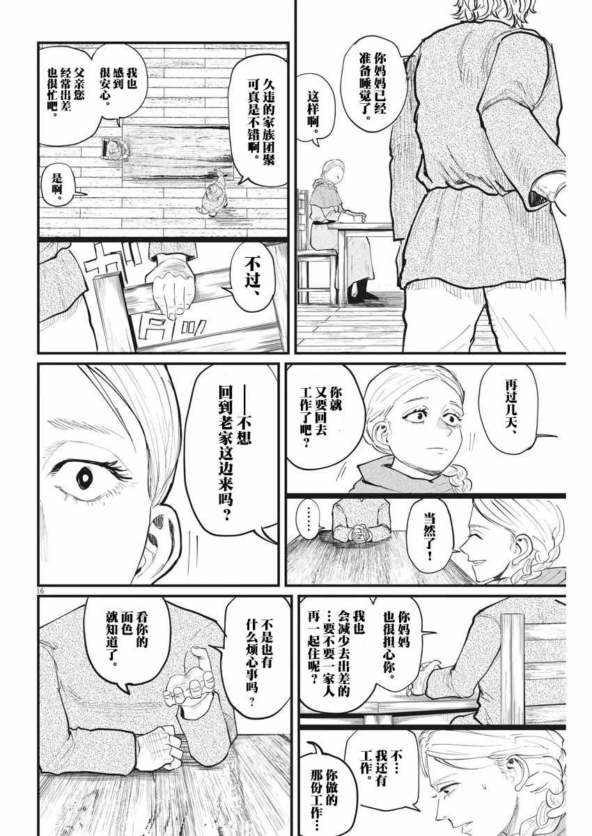 《关于地球的运动》漫画最新章节第14话免费下拉式在线观看章节第【16】张图片