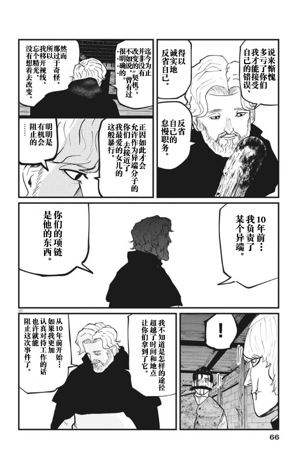 《关于地球的运动》漫画最新章节第31话免费下拉式在线观看章节第【10】张图片