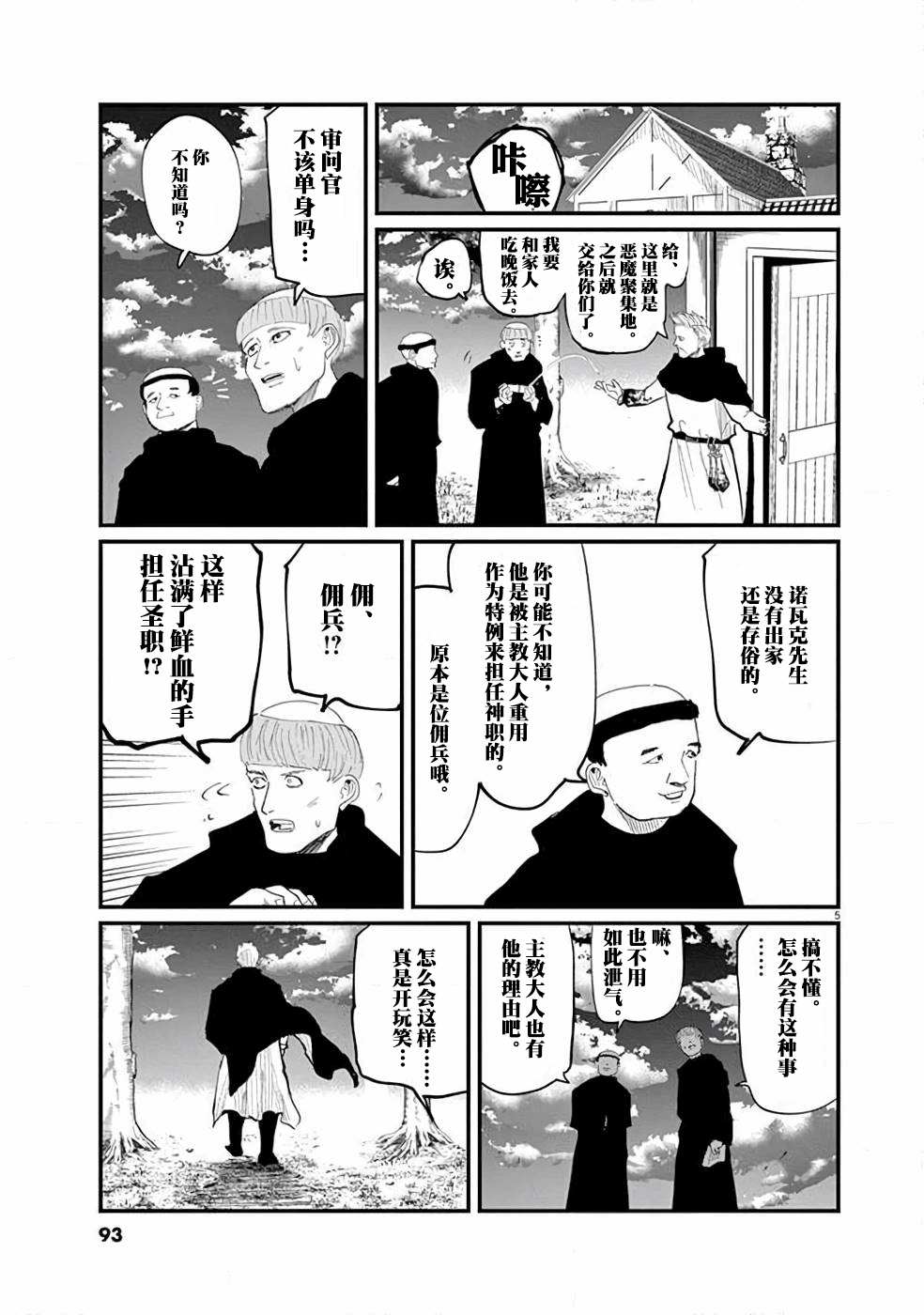 《关于地球的运动》漫画最新章节第3话免费下拉式在线观看章节第【5】张图片