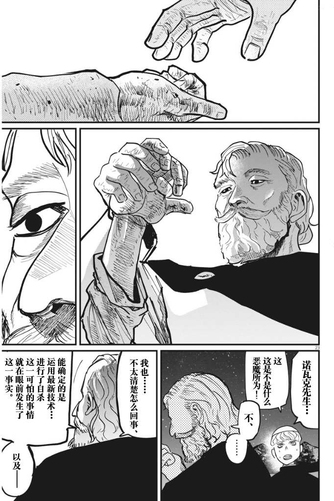 《关于地球的运动》漫画最新章节第48话免费下拉式在线观看章节第【24】张图片