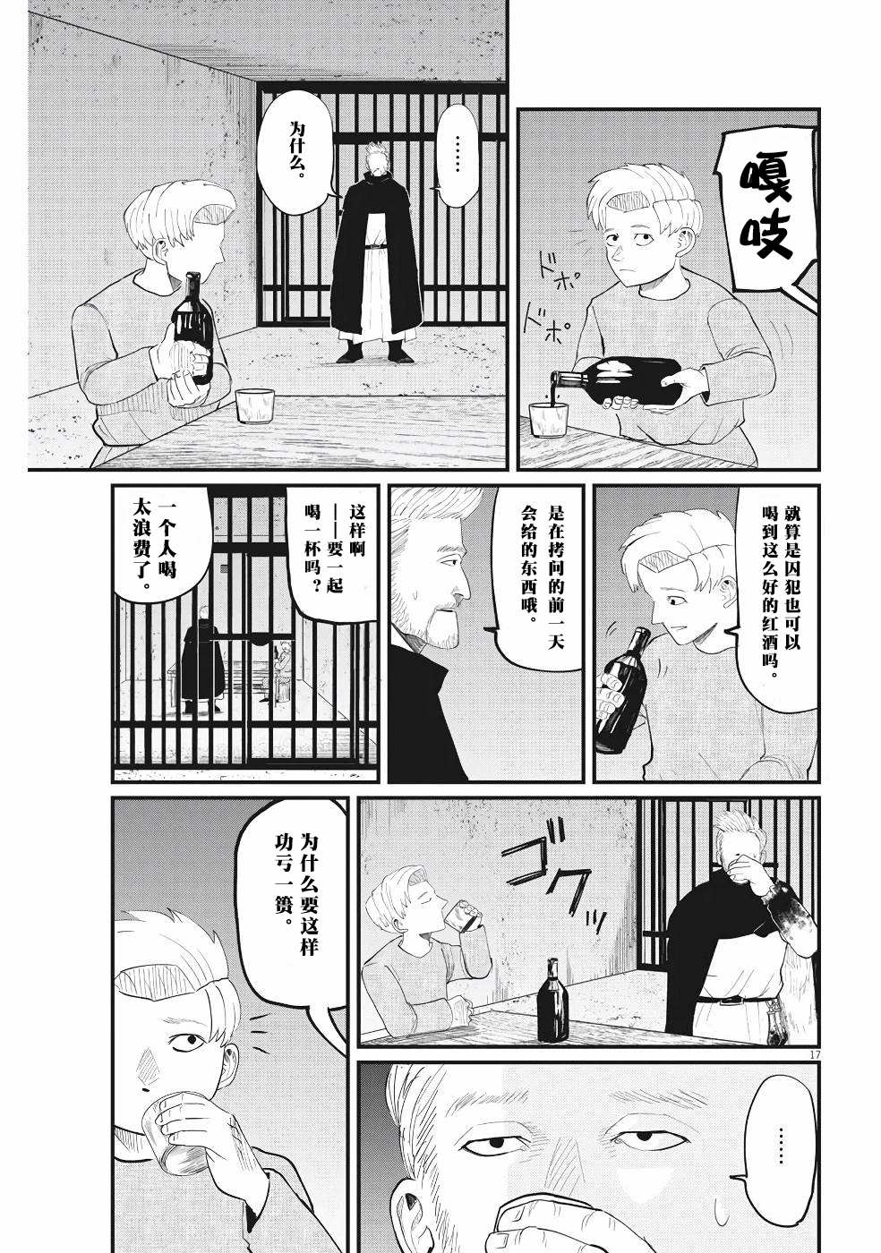 《关于地球的运动》漫画最新章节第4话免费下拉式在线观看章节第【17】张图片