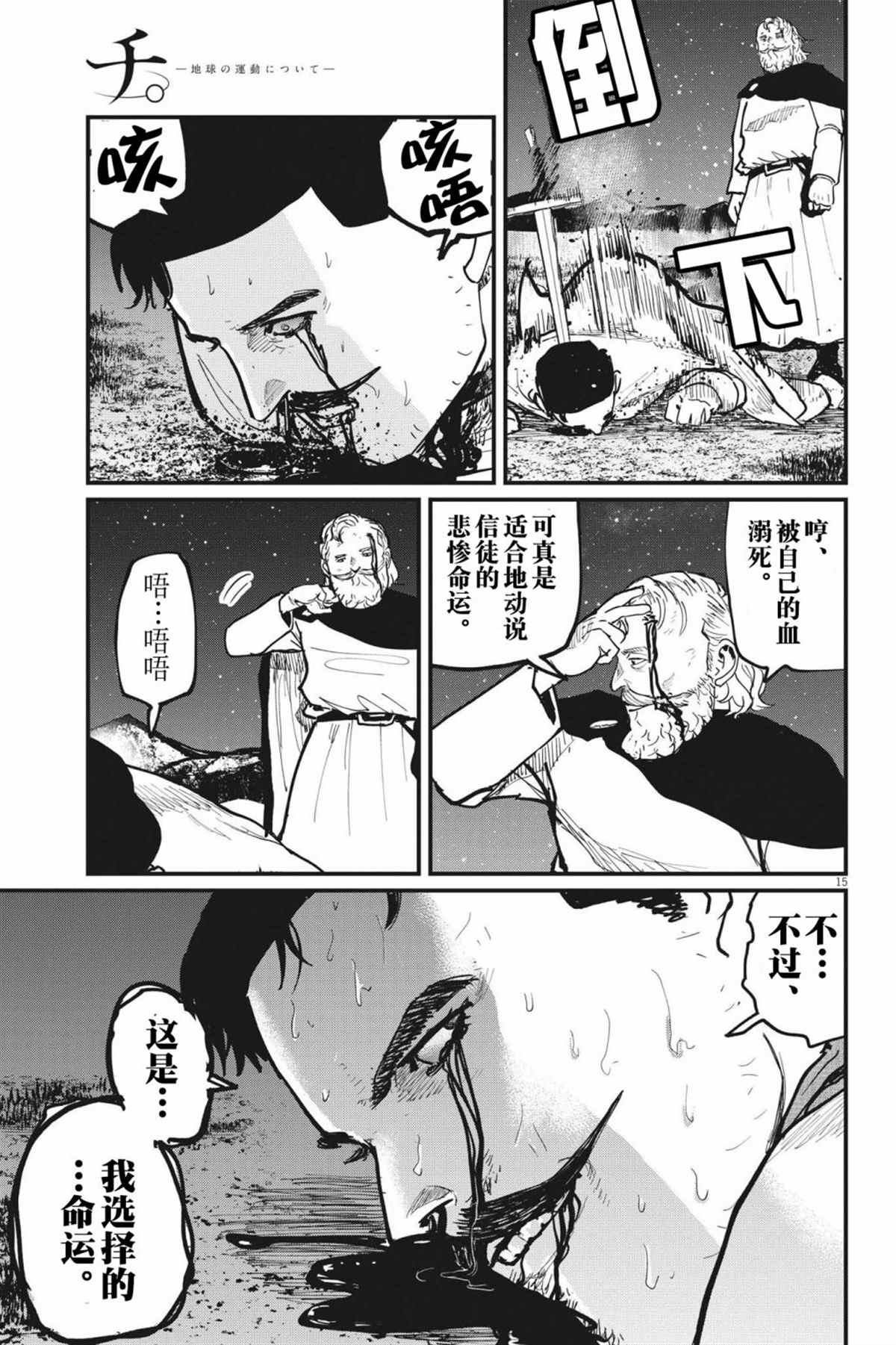 《关于地球的运动》漫画最新章节第53话免费下拉式在线观看章节第【15】张图片