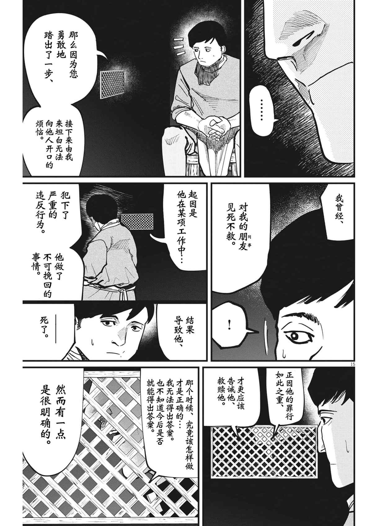 《关于地球的运动》漫画最新章节第62话免费下拉式在线观看章节第【15】张图片