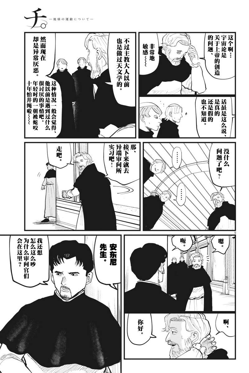 《关于地球的运动》漫画最新章节第24话免费下拉式在线观看章节第【9】张图片