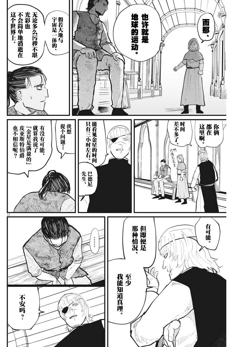 《关于地球的运动》漫画最新章节第20话免费下拉式在线观看章节第【12】张图片