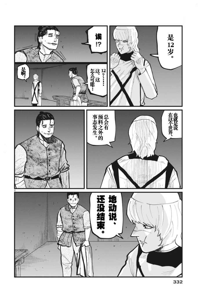 《关于地球的运动》漫画最新章节第32话免费下拉式在线观看章节第【9】张图片