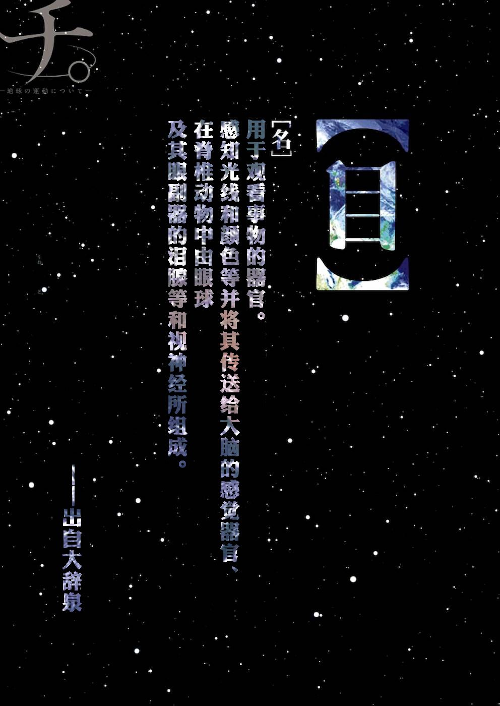 《关于地球的运动》漫画最新章节第11话免费下拉式在线观看章节第【1】张图片