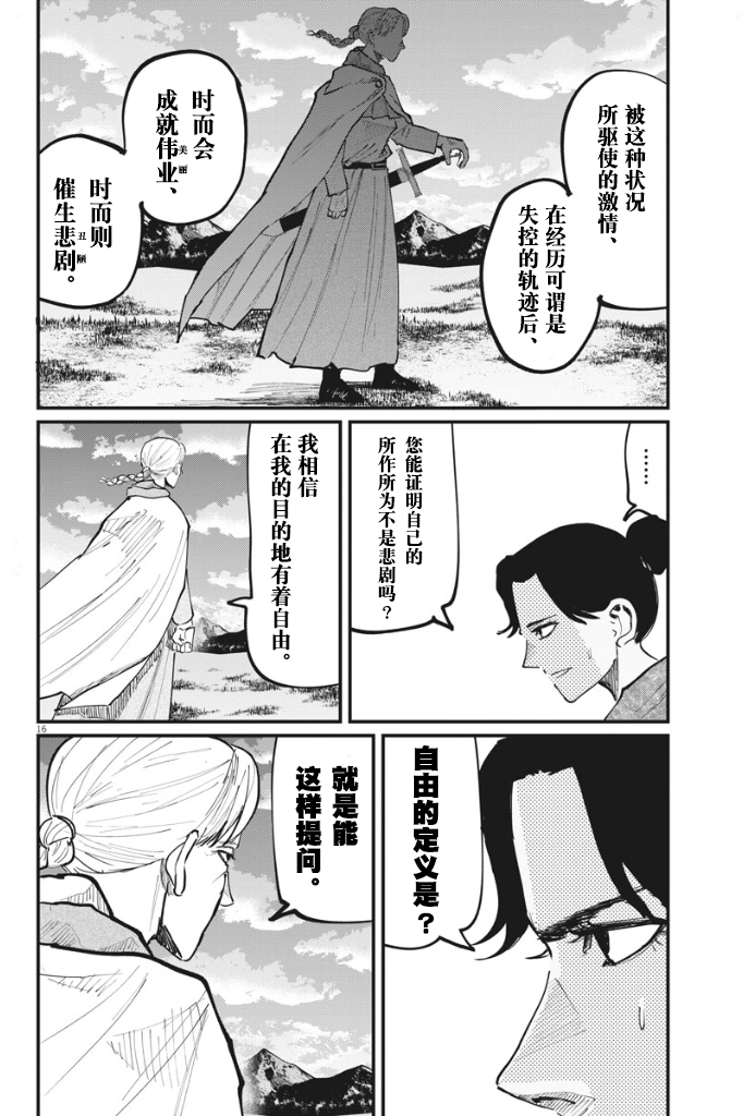 《关于地球的运动》漫画最新章节第46话免费下拉式在线观看章节第【16】张图片