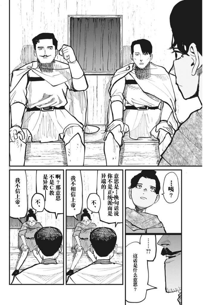 《关于地球的运动》漫画最新章节第43话免费下拉式在线观看章节第【6】张图片