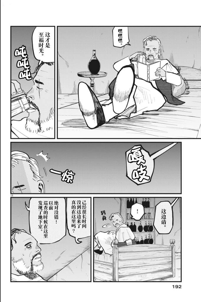 《关于地球的运动》漫画最新章节第40话免费下拉式在线观看章节第【18】张图片