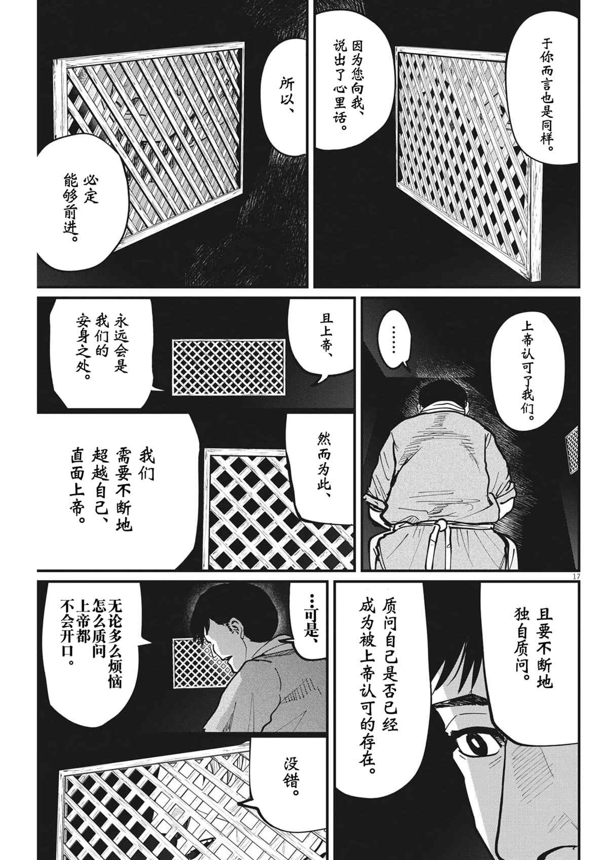 《关于地球的运动》漫画最新章节第62话免费下拉式在线观看章节第【17】张图片