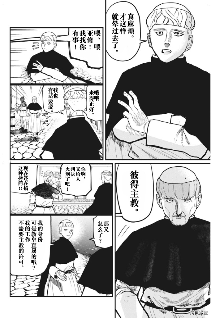 《关于地球的运动》漫画最新章节第45话免费下拉式在线观看章节第【2】张图片