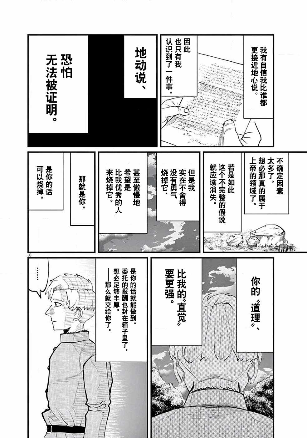 《关于地球的运动》漫画最新章节第2话免费下拉式在线观看章节第【29】张图片