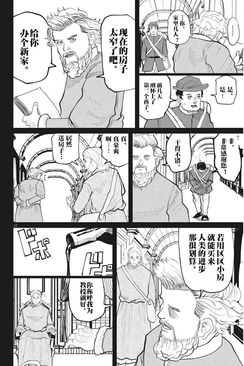 《关于地球的运动》漫画最新章节第18话免费下拉式在线观看章节第【12】张图片