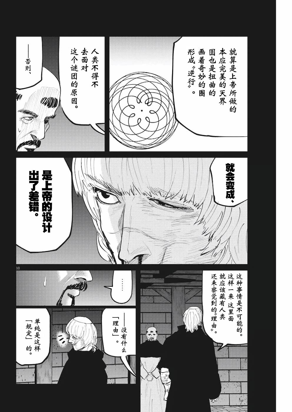 《关于地球的运动》漫画最新章节第10话免费下拉式在线观看章节第【10】张图片