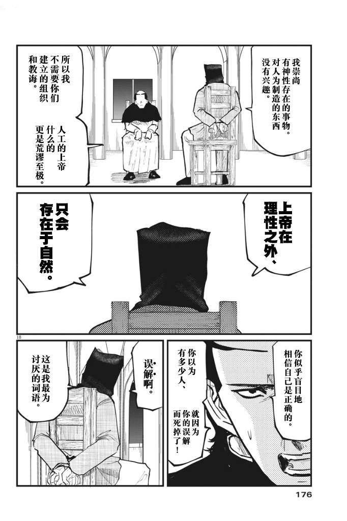 《关于地球的运动》漫画最新章节第36话免费下拉式在线观看章节第【18】张图片