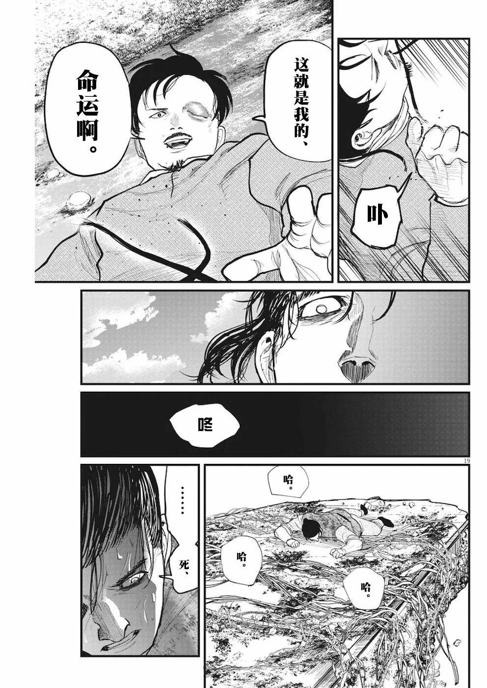 《关于地球的运动》漫画最新章节第9话免费下拉式在线观看章节第【19】张图片