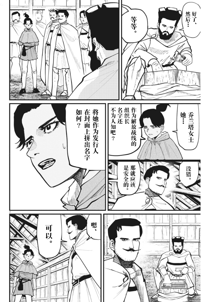 《关于地球的运动》漫画最新章节第50话免费下拉式在线观看章节第【7】张图片