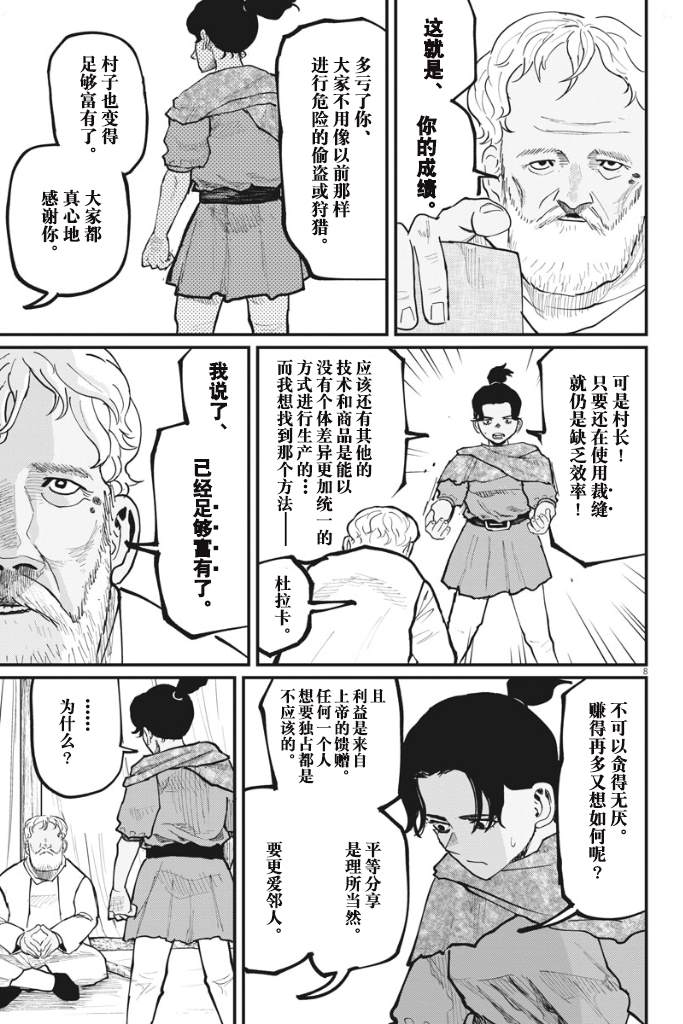 《关于地球的运动》漫画最新章节第39话免费下拉式在线观看章节第【8】张图片