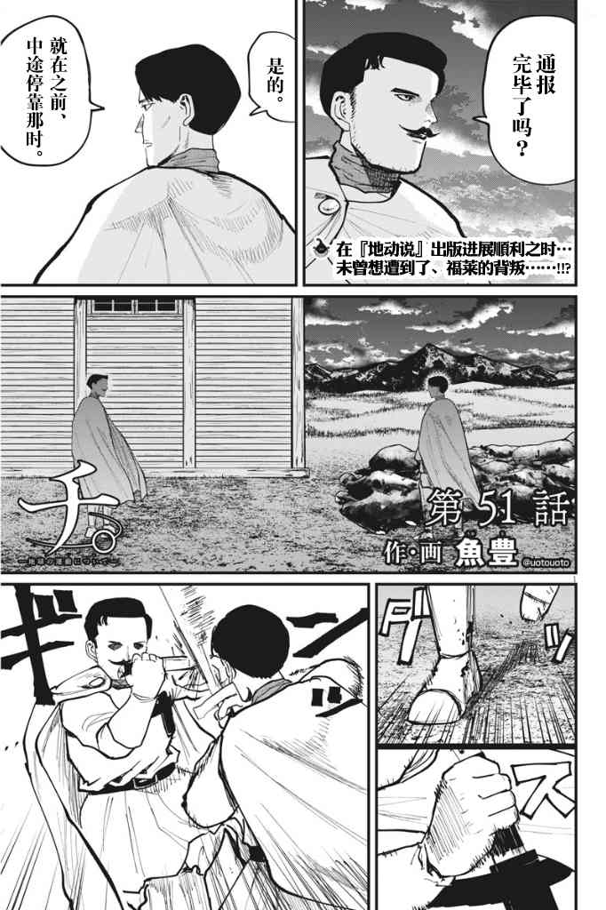 《关于地球的运动》漫画最新章节第51话免费下拉式在线观看章节第【1】张图片