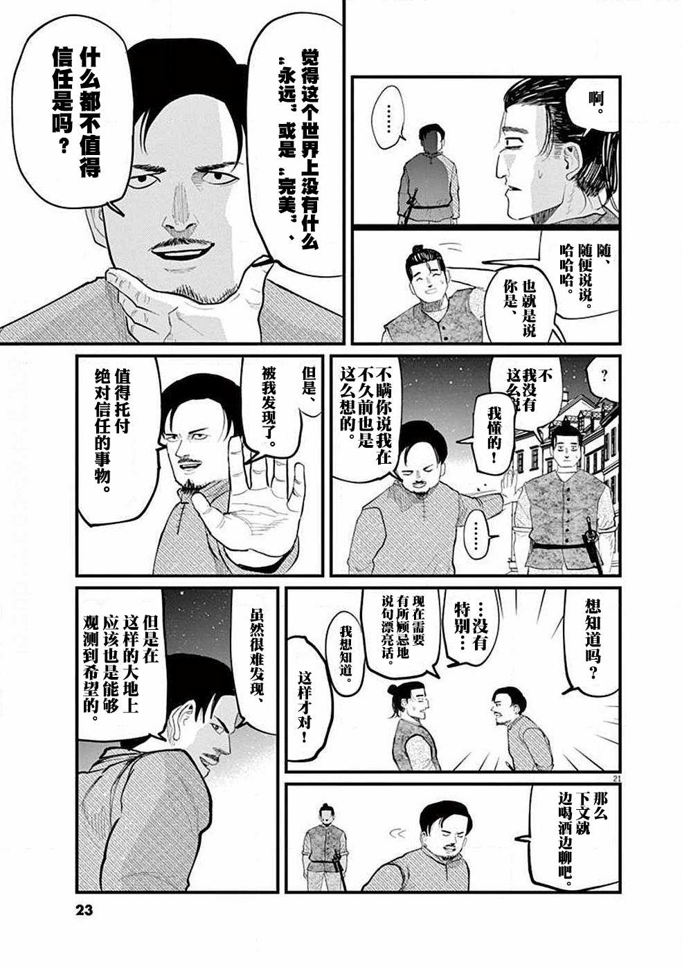 《关于地球的运动》漫画最新章节第5话免费下拉式在线观看章节第【21】张图片