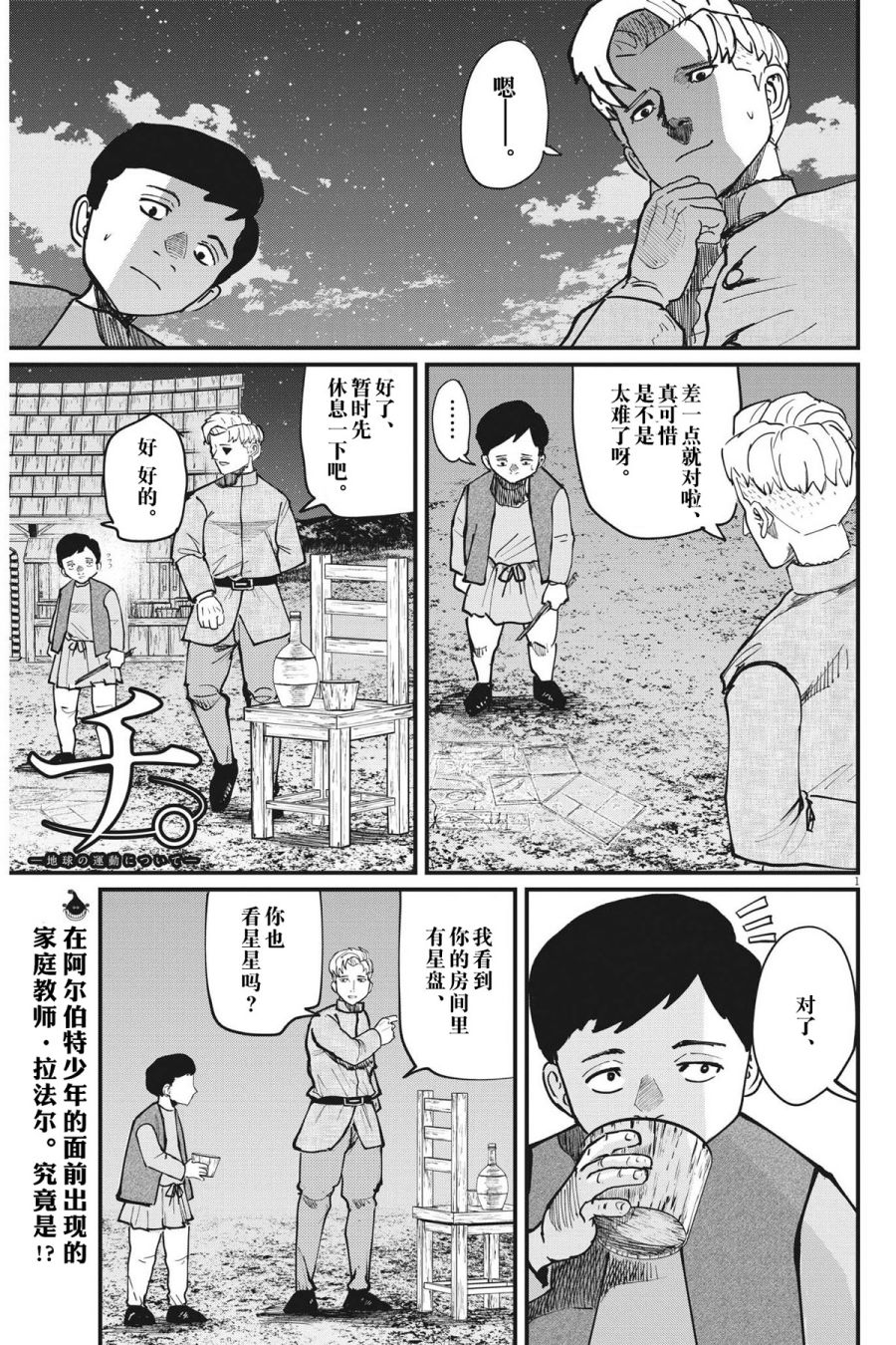 《关于地球的运动》漫画最新章节第61话免费下拉式在线观看章节第【1】张图片