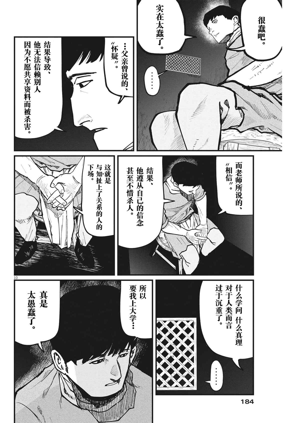 《关于地球的运动》漫画最新章节第62话免费下拉式在线观看章节第【10】张图片