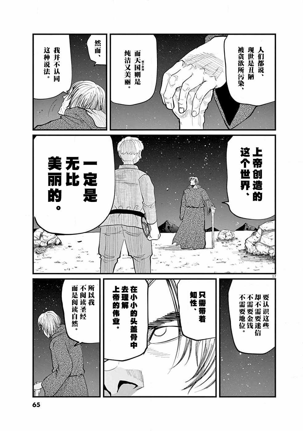 《关于地球的运动》漫画最新章节第2话免费下拉式在线观看章节第【16】张图片