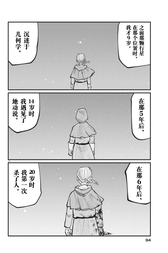 《关于地球的运动》漫画最新章节第46话免费下拉式在线观看章节第【10】张图片