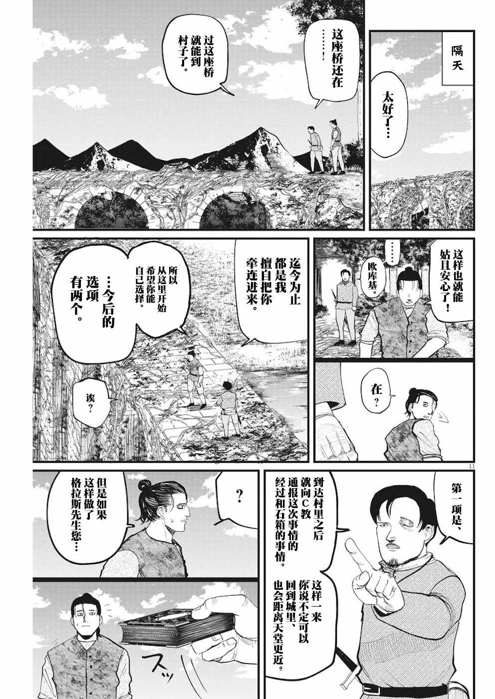 《关于地球的运动》漫画最新章节第9话免费下拉式在线观看章节第【11】张图片