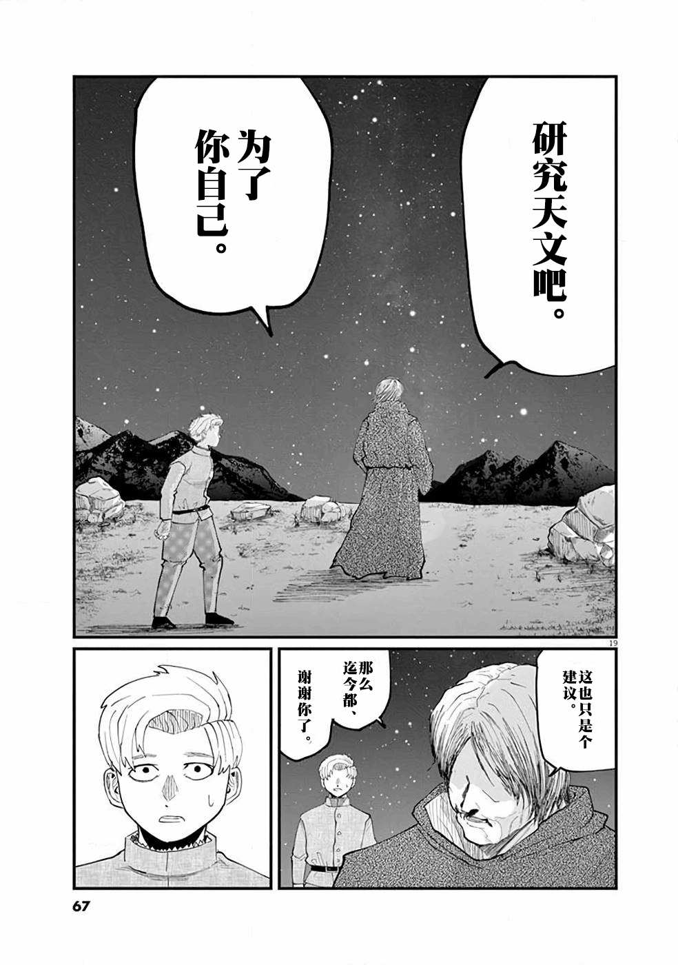 《关于地球的运动》漫画最新章节第2话免费下拉式在线观看章节第【18】张图片