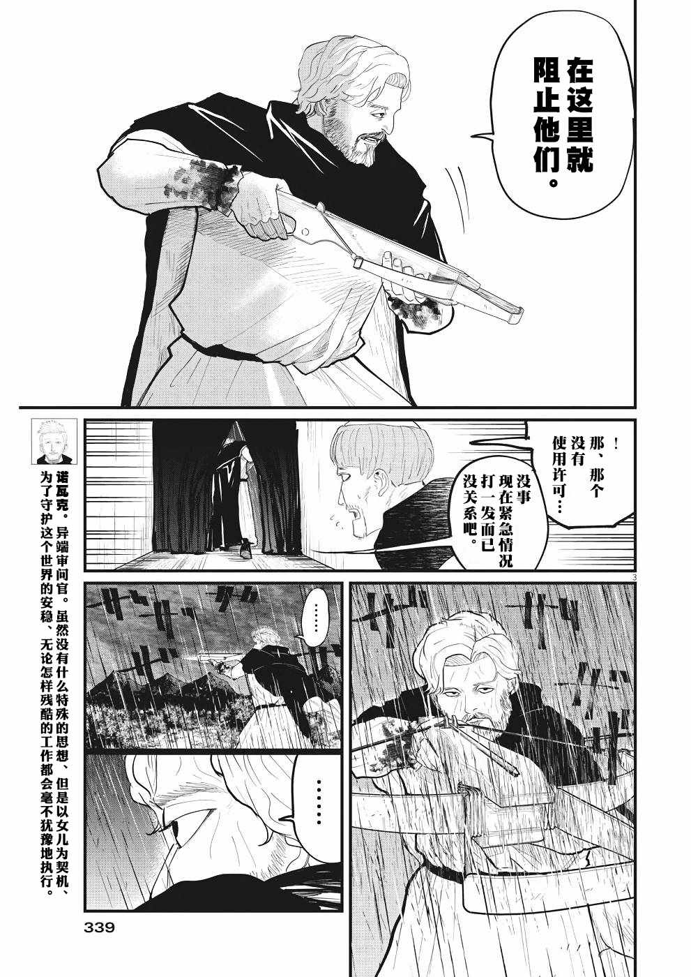 《关于地球的运动》漫画最新章节第8话免费下拉式在线观看章节第【3】张图片