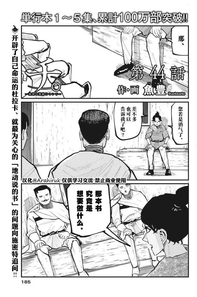 《关于地球的运动》漫画最新章节第44话免费下拉式在线观看章节第【1】张图片