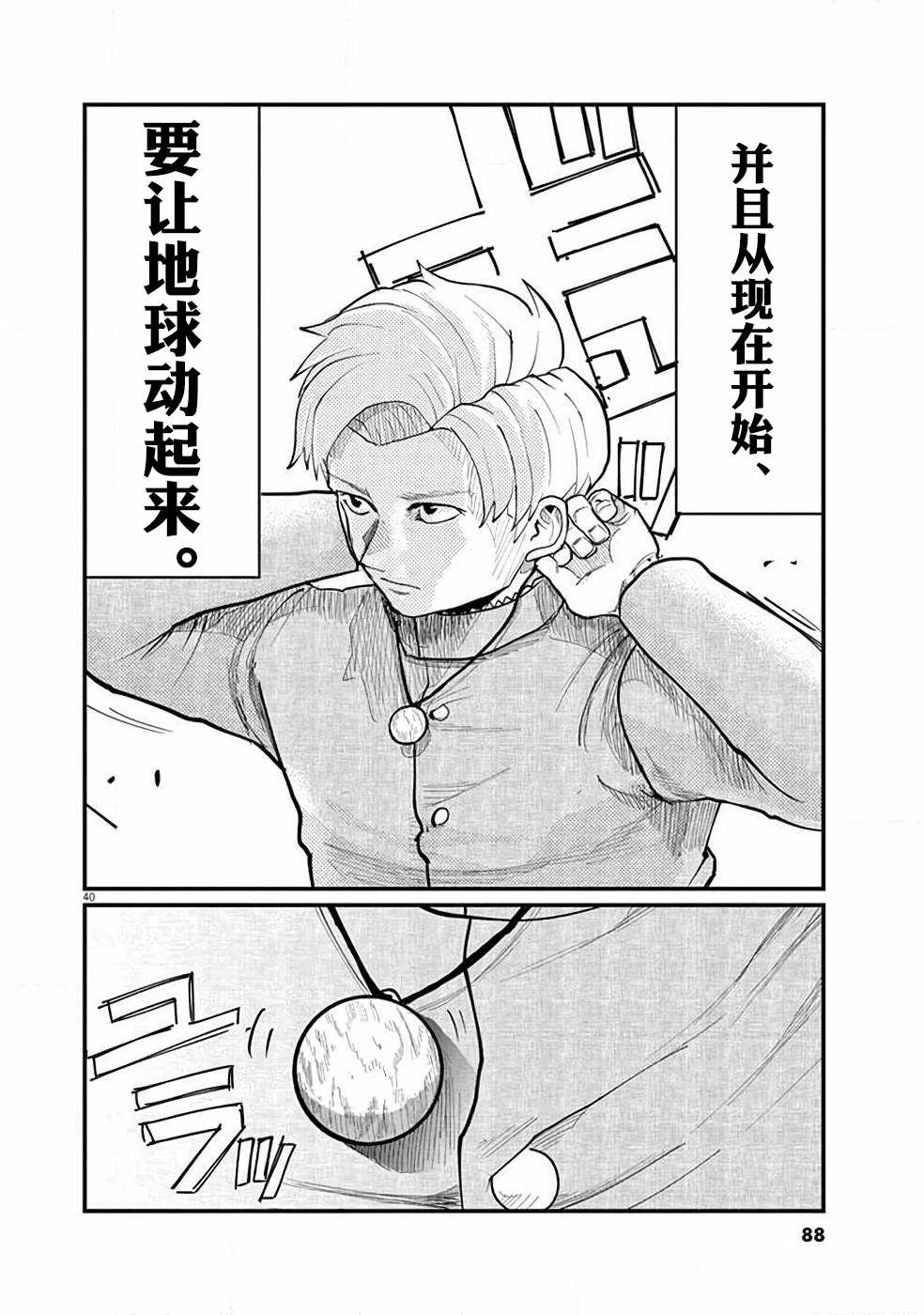 《关于地球的运动》漫画最新章节第2话免费下拉式在线观看章节第【37】张图片