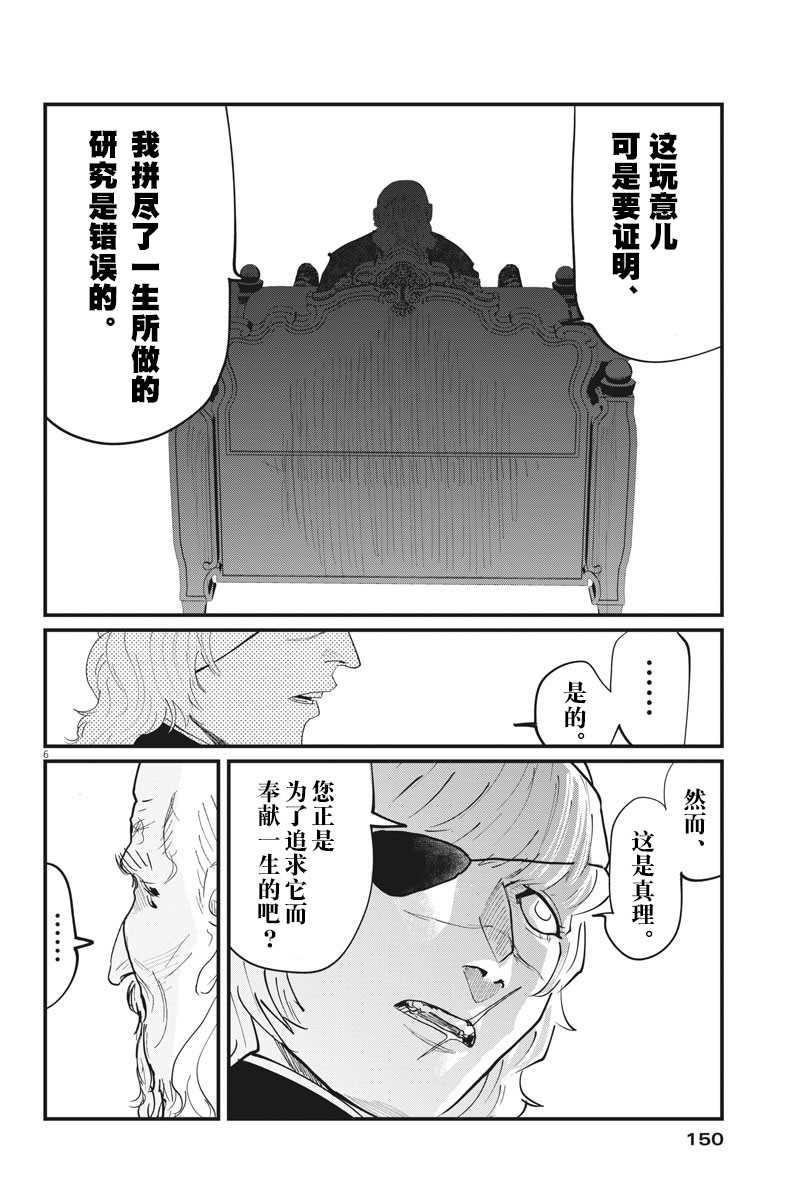 《关于地球的运动》漫画最新章节第18话免费下拉式在线观看章节第【6】张图片