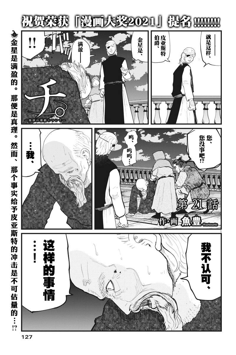 《关于地球的运动》漫画最新章节第21话免费下拉式在线观看章节第【1】张图片