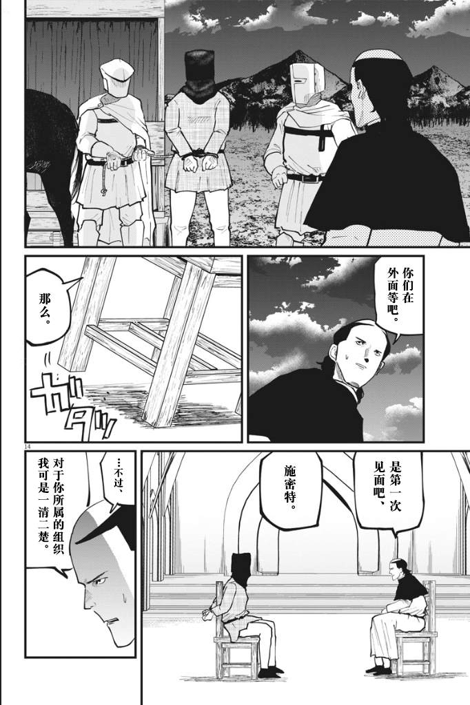 《关于地球的运动》漫画最新章节第36话免费下拉式在线观看章节第【14】张图片