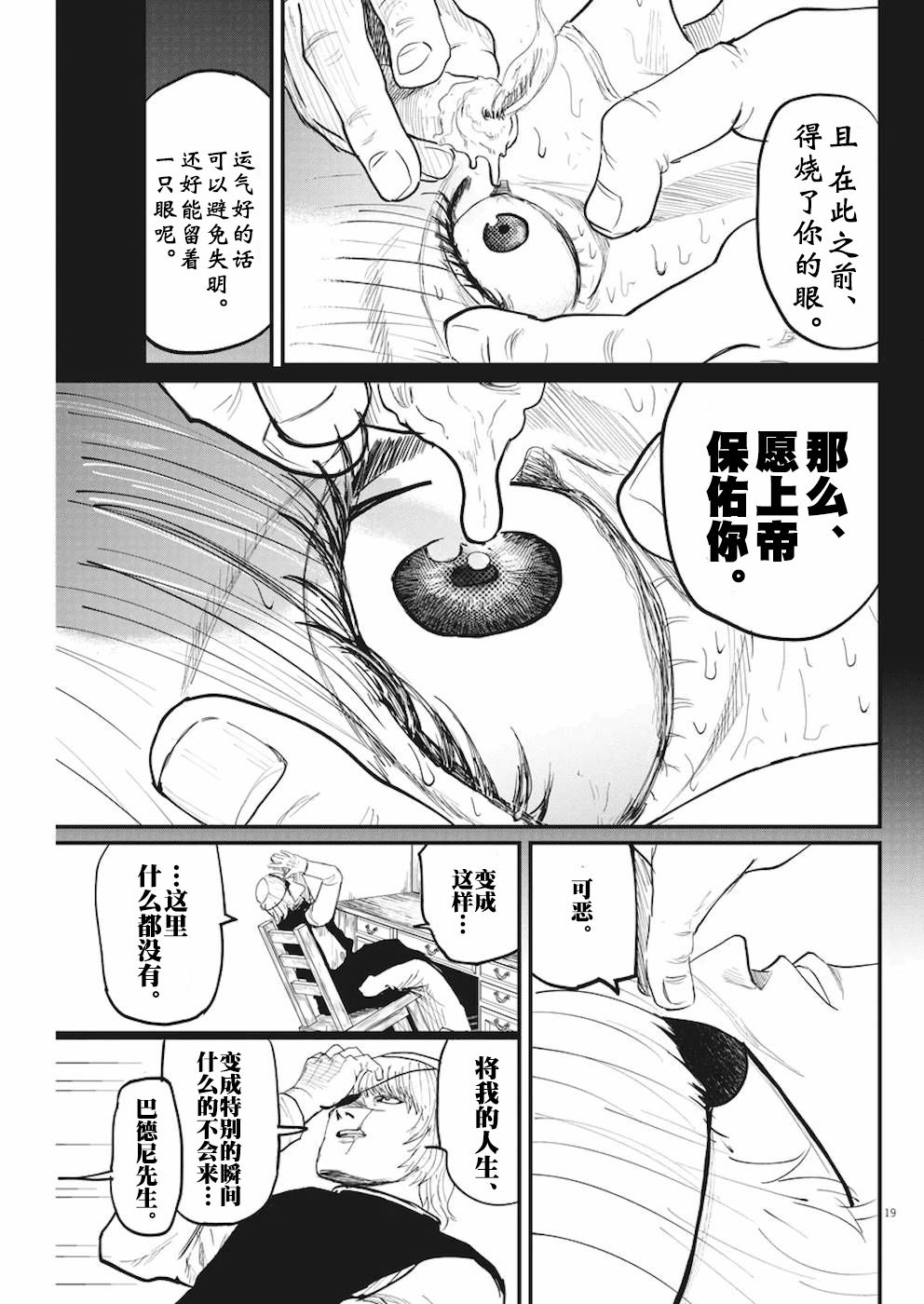 《关于地球的运动》漫画最新章节第10话免费下拉式在线观看章节第【19】张图片