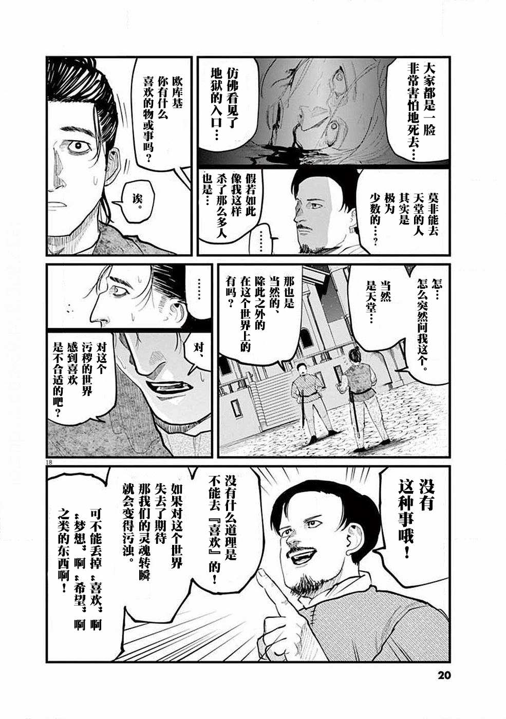 《关于地球的运动》漫画最新章节第5话免费下拉式在线观看章节第【18】张图片