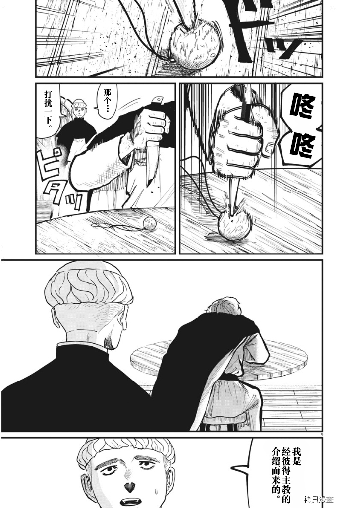 《关于地球的运动》漫画最新章节第45话免费下拉式在线观看章节第【9】张图片