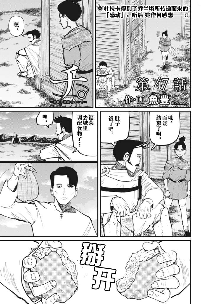 《关于地球的运动》漫画最新章节第47话免费下拉式在线观看章节第【1】张图片