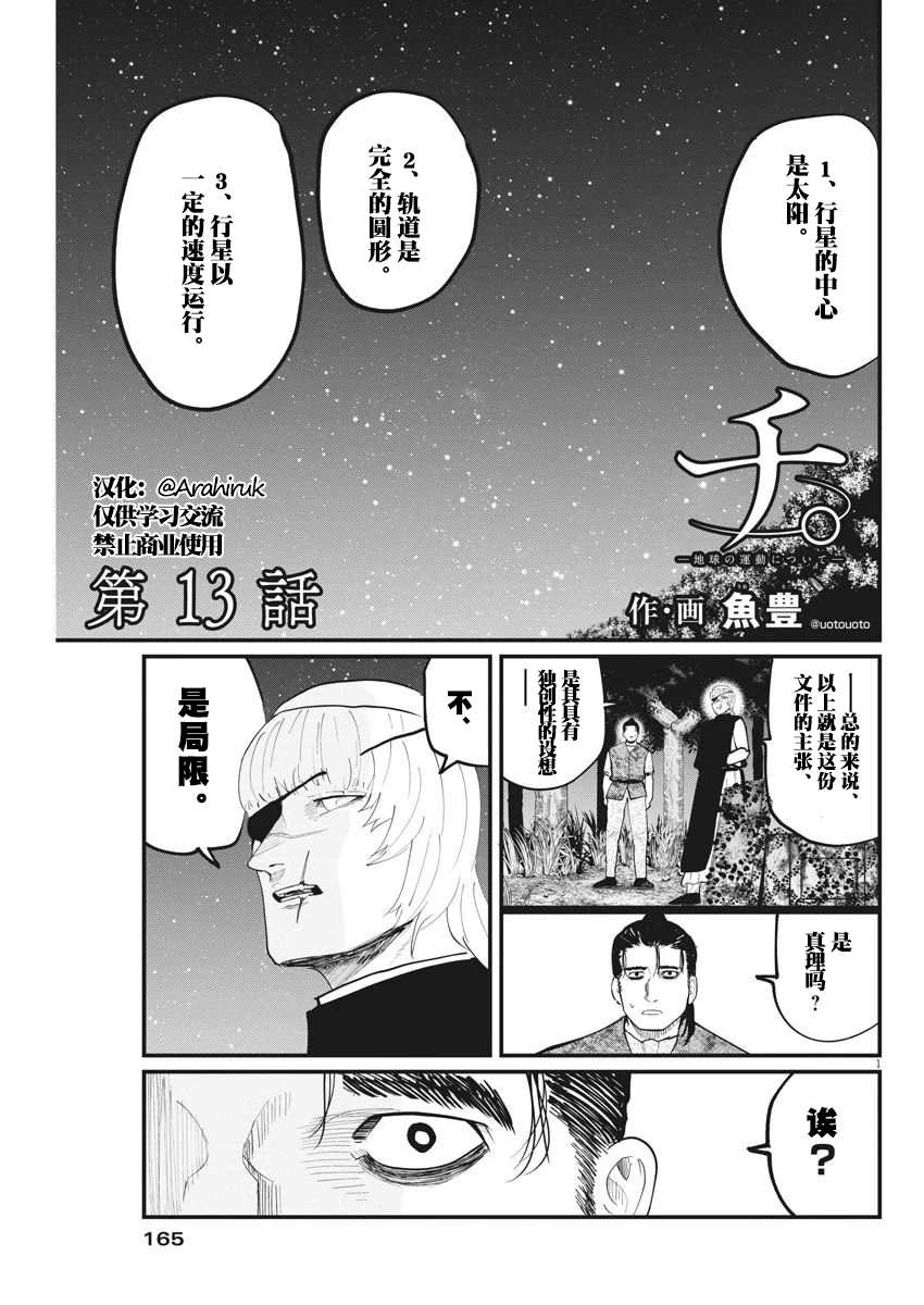 《关于地球的运动》漫画最新章节第13话免费下拉式在线观看章节第【1】张图片