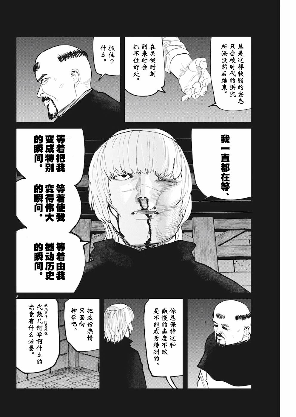 《关于地球的运动》漫画最新章节第10话免费下拉式在线观看章节第【8】张图片