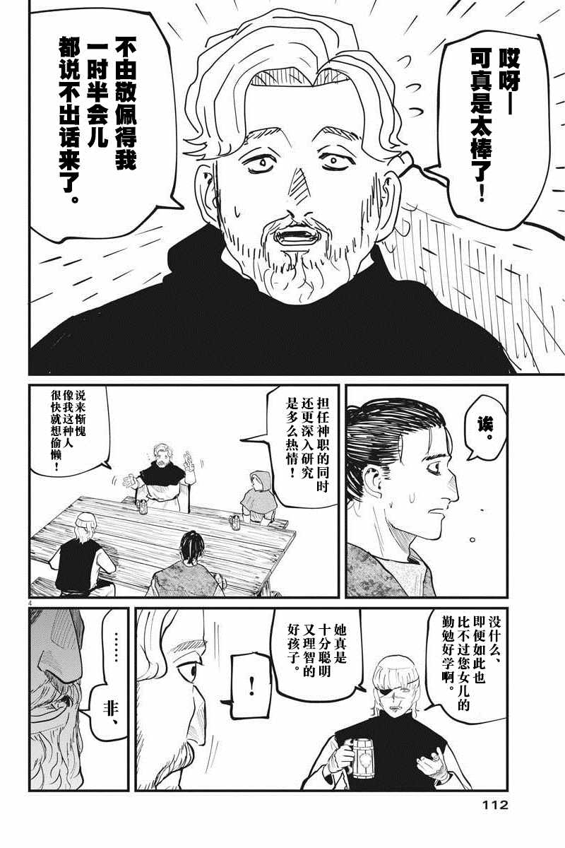 《关于地球的运动》漫画最新章节第26话免费下拉式在线观看章节第【4】张图片