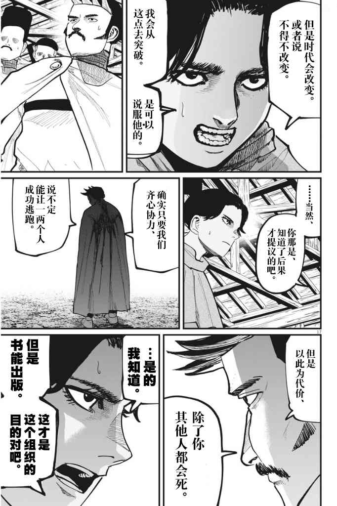 《关于地球的运动》漫画最新章节第51话免费下拉式在线观看章节第【17】张图片