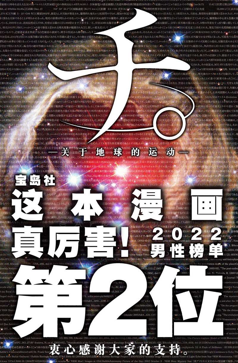 《关于地球的运动》漫画最新章节第49话免费下拉式在线观看章节第【1】张图片