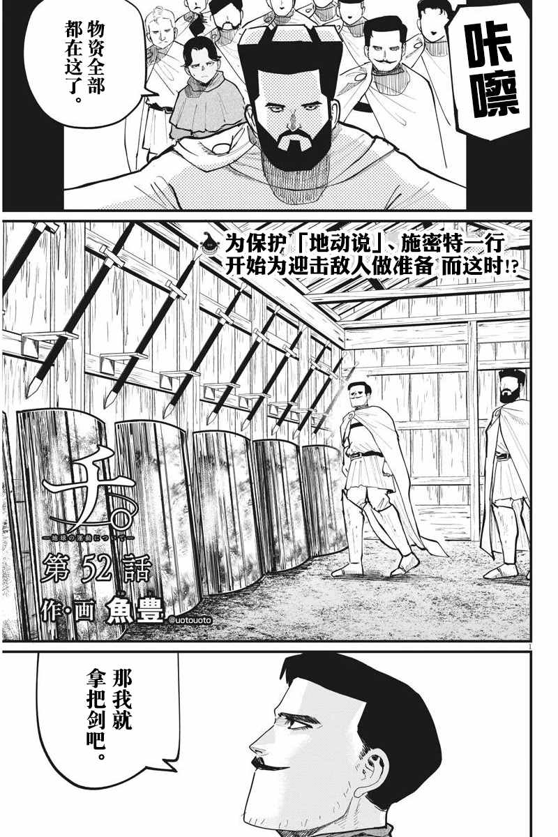 《关于地球的运动》漫画最新章节第52话免费下拉式在线观看章节第【1】张图片