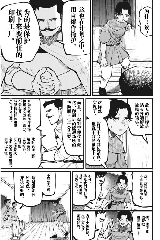 《关于地球的运动》漫画最新章节第49话免费下拉式在线观看章节第【4】张图片