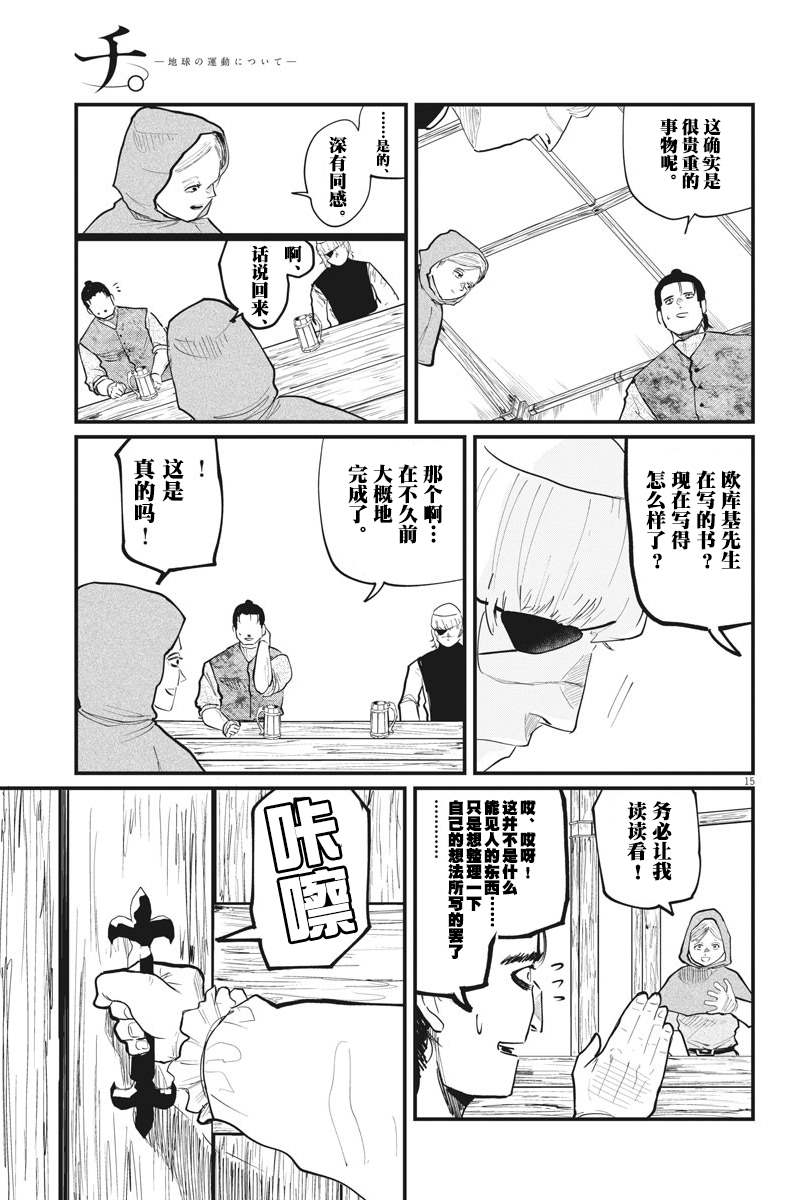 《关于地球的运动》漫画最新章节第25话免费下拉式在线观看章节第【13】张图片